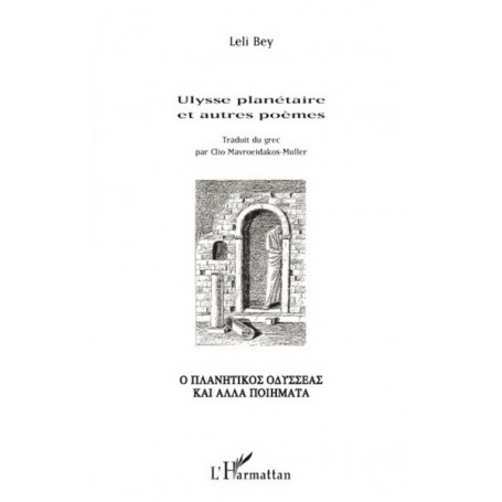 Ulysse planétaire et autres poèmes