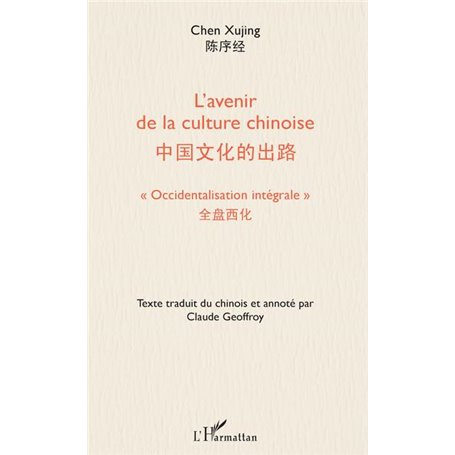 L'avenir de la culture chinoise