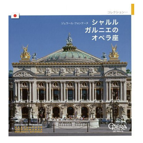 L'Opéra de Charles Garnier (japonais)