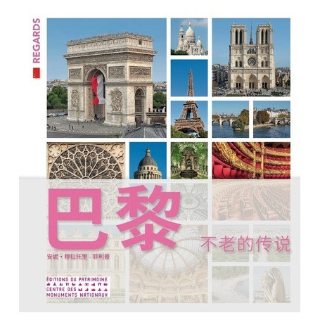 Paris, toujours Paris ! (chinois)