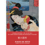 Carnet Utagawa Kuniyoshi / Aie ça fait mal !