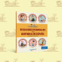 50 grandes personajes de la historia de España: Desde Atapuerca hasta nuestros días, las biografías de los VIPS de nuestra histo